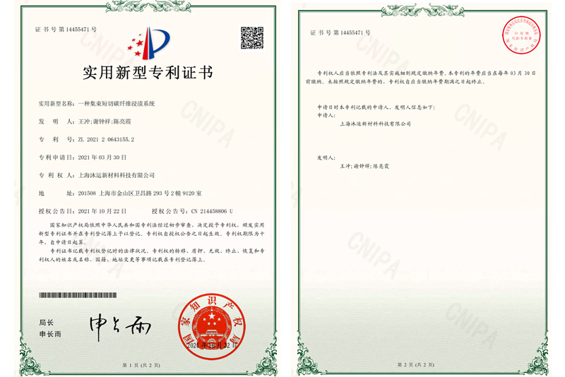 實用新型專利證-碳纖維浸漬系統書